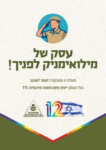 תעודת עסק מילואימניק